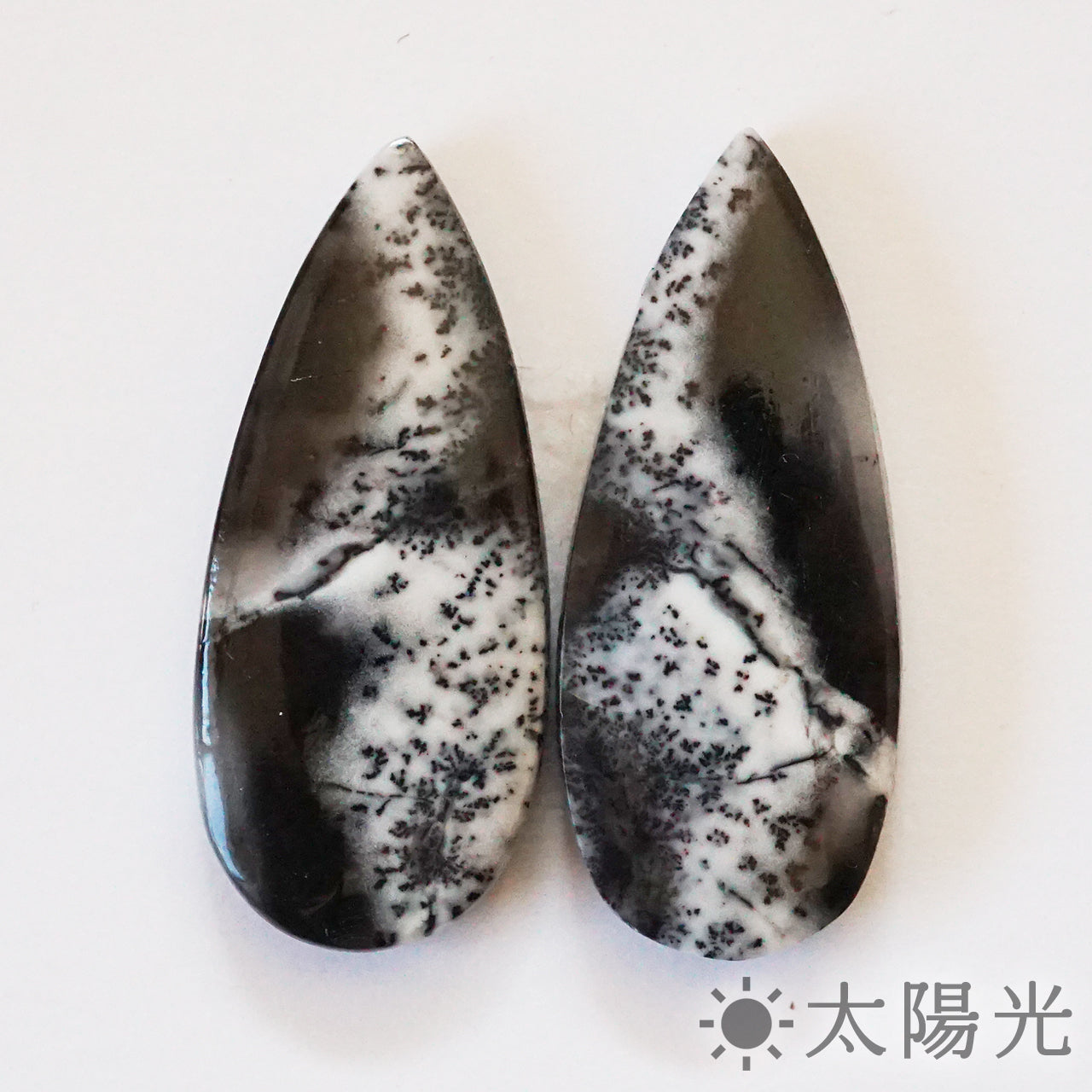 デンドライトオパール ペアシェイプ 10×24mm 2個セット