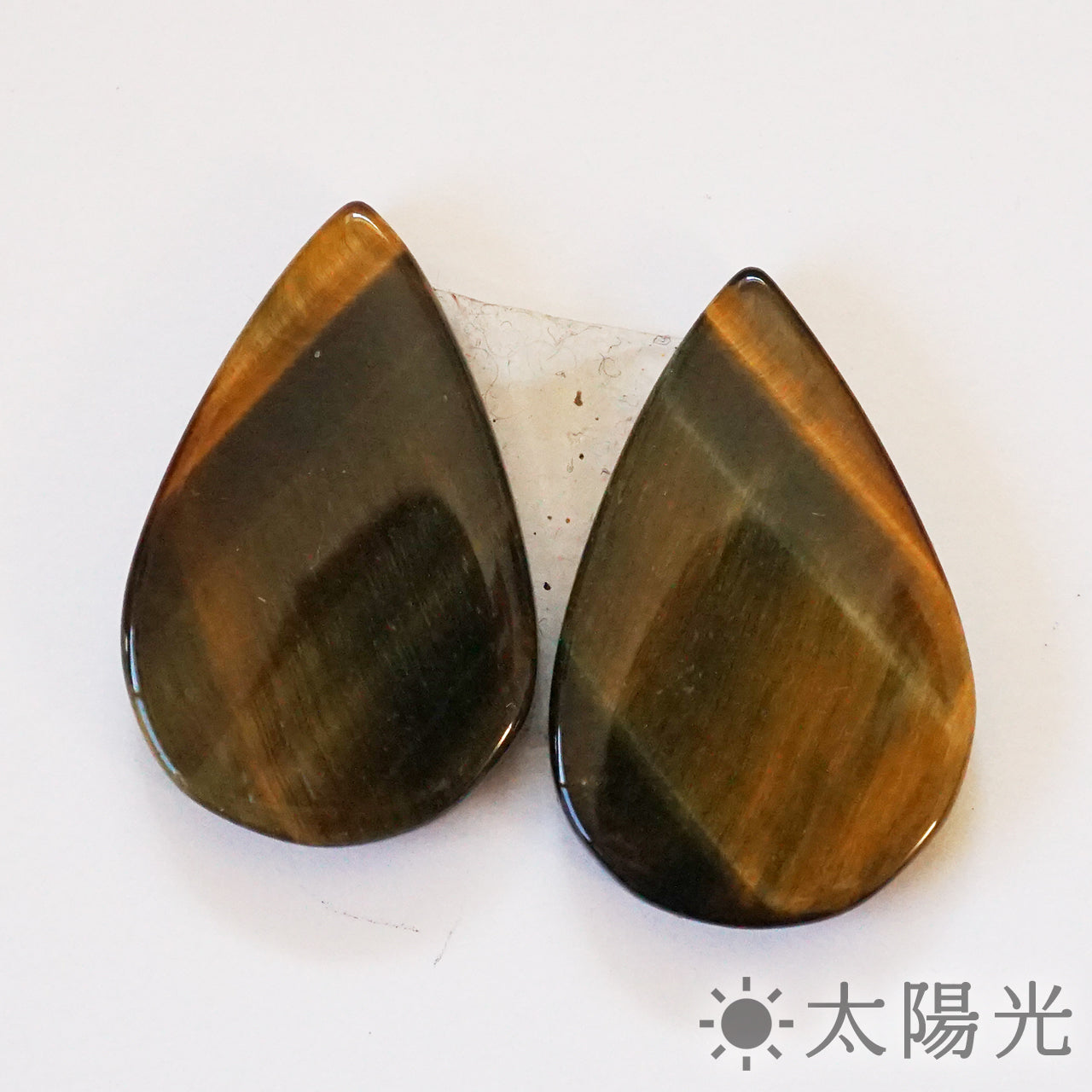 タイガーアイ ペアシェイプ 12×19mm 2個セット