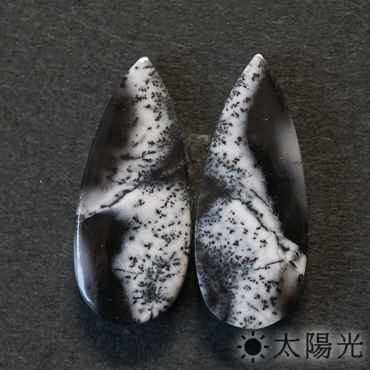 デンドライトオパール ペアシェイプ 10×24mm 2個セット