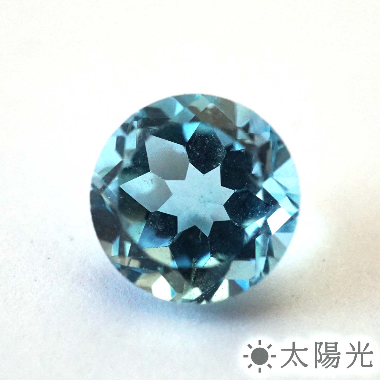 スカイブルートパーズ　ラウンド 8mm　約2.68ct